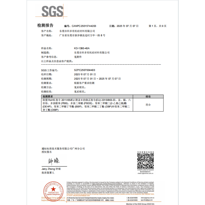 RoHS environmental compliance certificate for Pleasuremo products